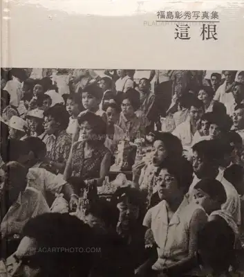 Akihide Fukushima – Roots exposed : photographs 1968-1971