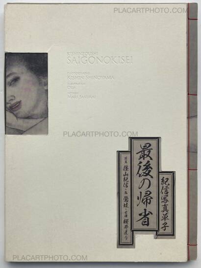 Kishin Shinoyama,Kishinzoushi Saigonokisei