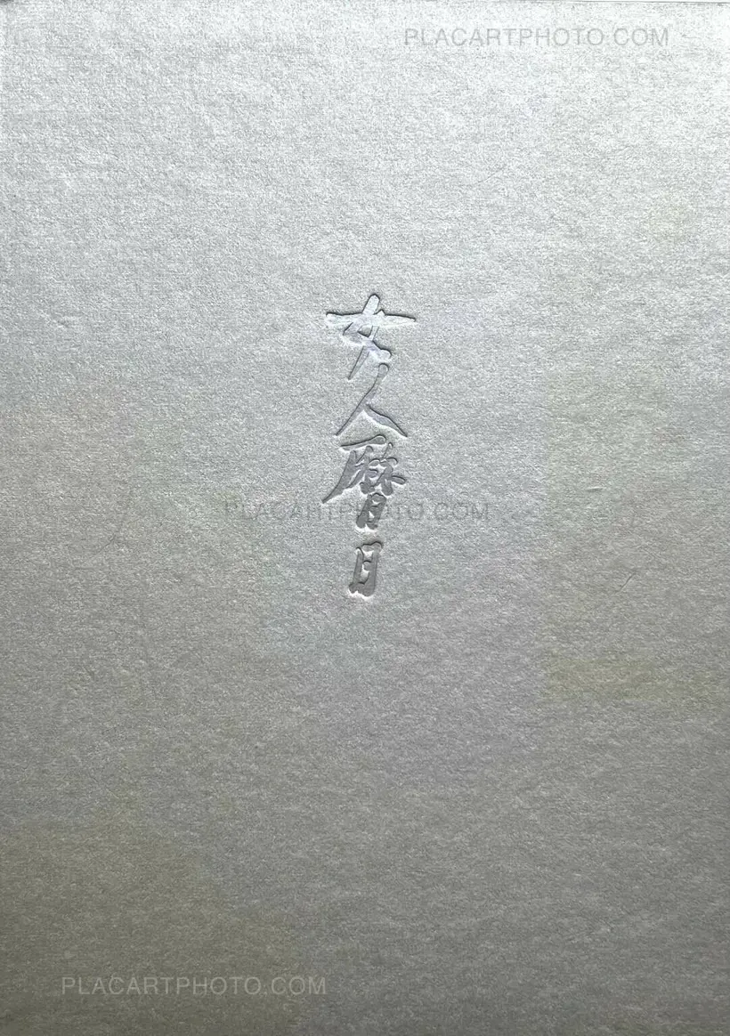 Hiroshi Hamaya – Calender Days of Asa Hamaya