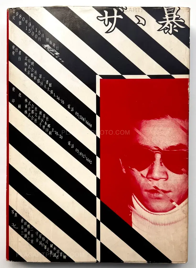 Collective – Za Bosozoku / The Bosozoqu