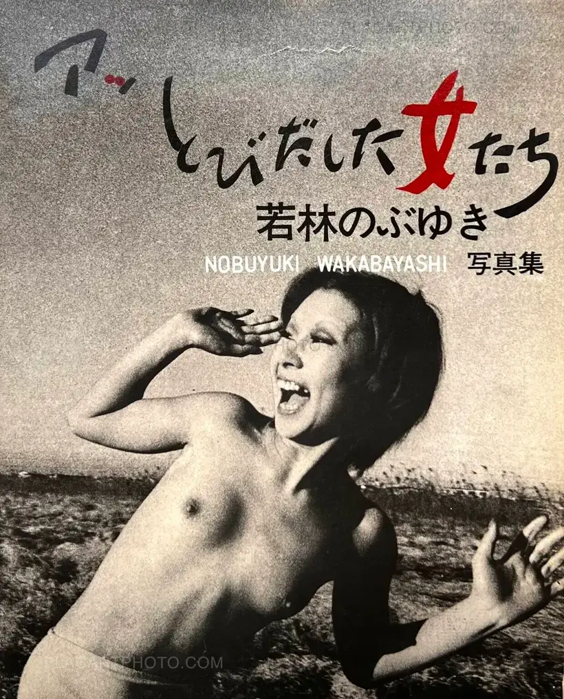 Nobuyuki Wakabayashi – Ah, Tobidashita Onnatachi / Oh! Girls Jumping Out
