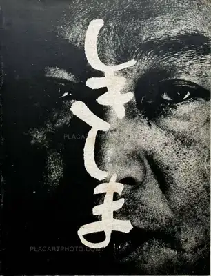 Tamiko Nishimura – Shikishima (First edition and signed copy)