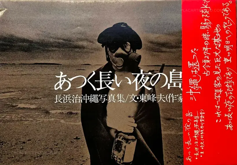 Osamu Nagahama – The Island of Endless Hot Night (With Obi)