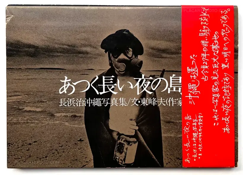 Osamu Nagahama – The Island of Endless Hot Night (With Obi)