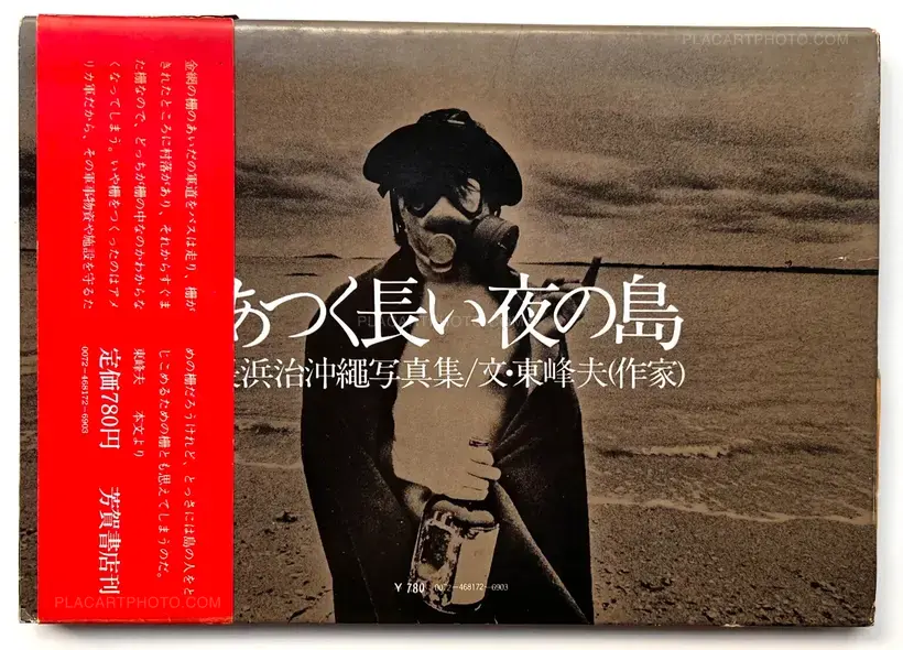 Osamu Nagahama – The Island of Endless Hot Night (With Obi)