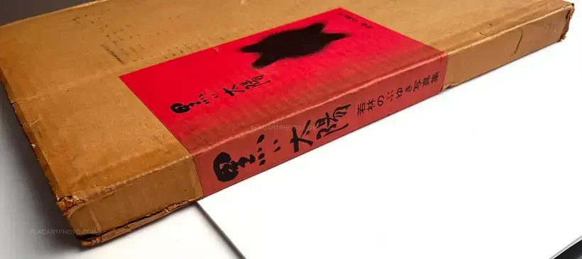 Nobuyuki Wakabayashi – Kuroi Taiyo / Black Sun (Numbered and Signed)