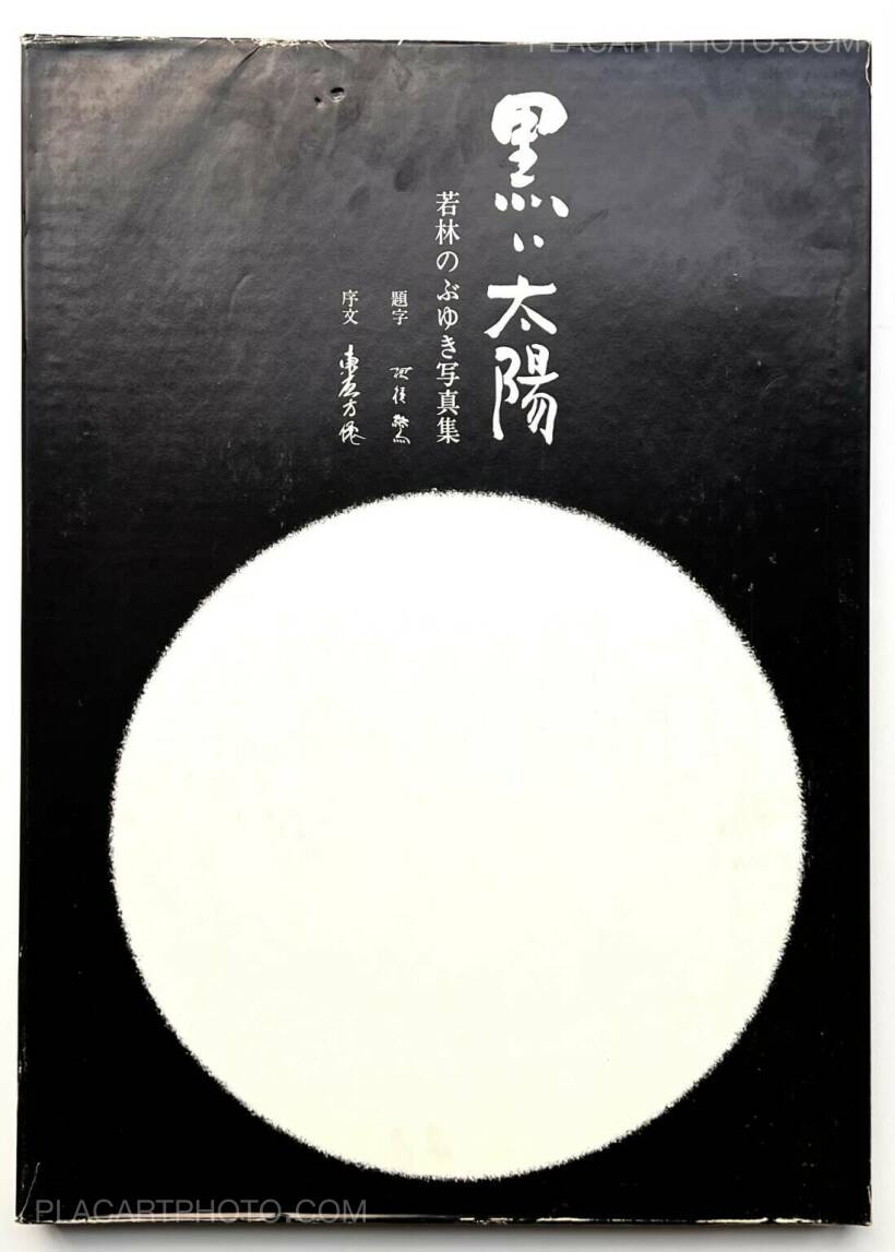 Nobuyuki Wakabayashi: Kuroi Taiyo / Black Sun (Numbered and Signed