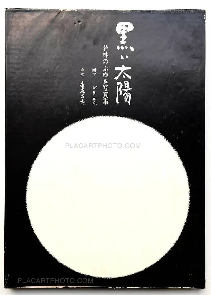 Nobuyuki Wakabayashi – Kuroi Taiyo / Black Sun (Numbered and Signed)