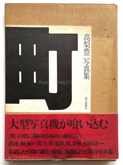 Yutaka Takanashi,Machi – Town (Inscribed copy)