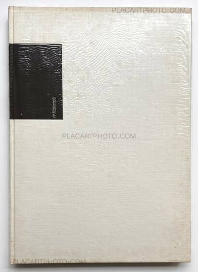 Yutaka Takanashi,Machi – Town (Inscribed copy)