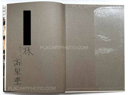 Yutaka Takanashi,Machi – Town (Inscribed copy)