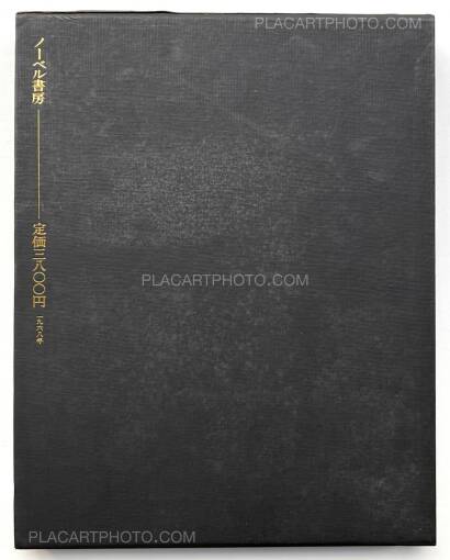 Akira Suzuki,Les Fleurs du Mal - Réhabilitation par mon sexe