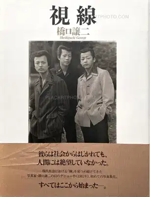 Joji Hashiguchi – Shisen / The Look