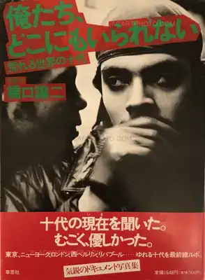 Joji Hashiguchi – Oretachi, dokonimo Irarenai / We cannot stay anywhere