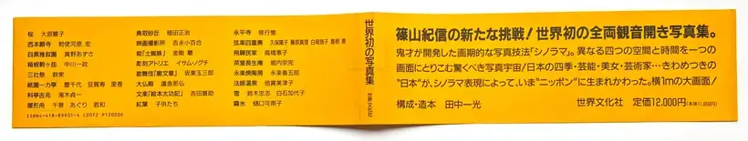 Kishin Shinoyama – Shinorama Nippon (Signed copy)