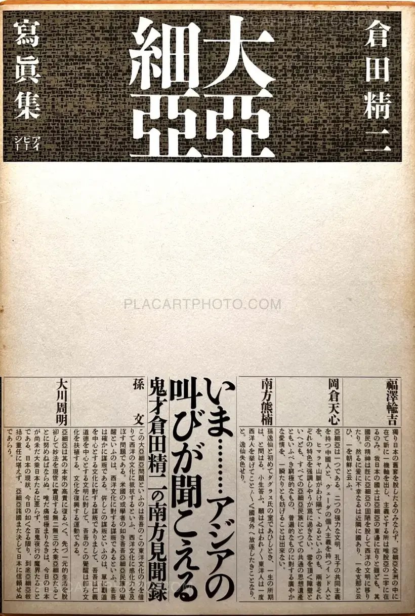 Seiji Kurata – Dai Ajia / Grate Asia