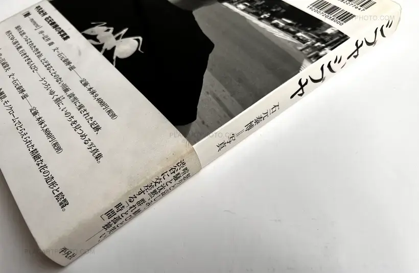 Yasuhiro Ishimoto – Shibuya, Shibuya