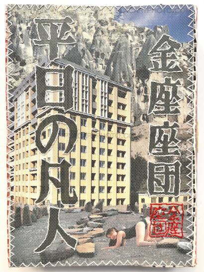 Kinzazadan [Arata Fukuda],Heijitsu no bonji (UNIQUE COPY)