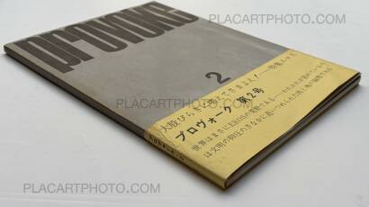 Provoke group,Provoke (Set of 3 vol. +1) 1968-1969