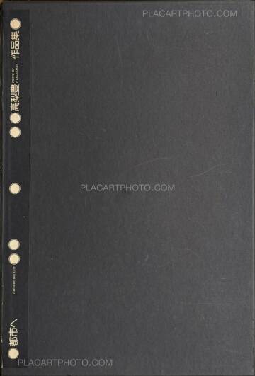 Yutaka Takanashi,Toshi-he / Towards the City (With rare shipping box)