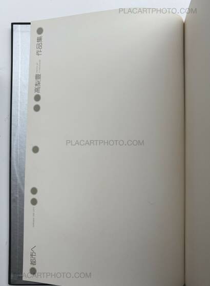 Yutaka Takanashi,Toshi-he / Towards the City (With rare shipping box)