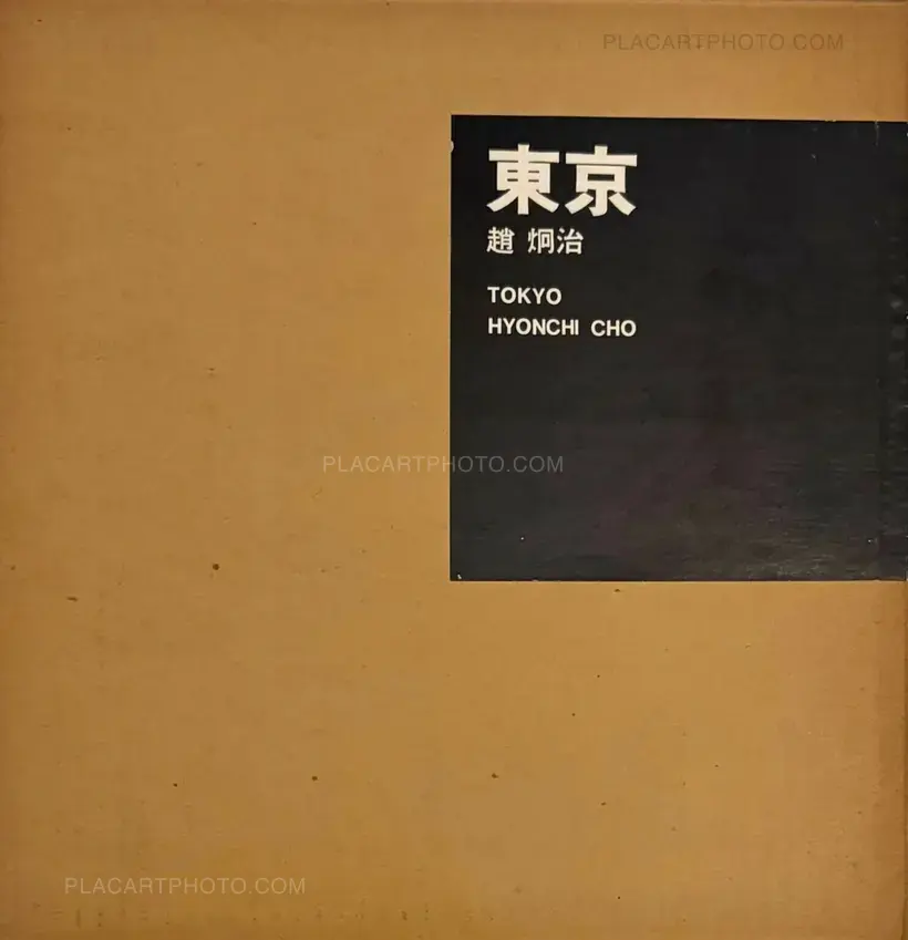 Hyonchi Cho – Tokyo (Signed)