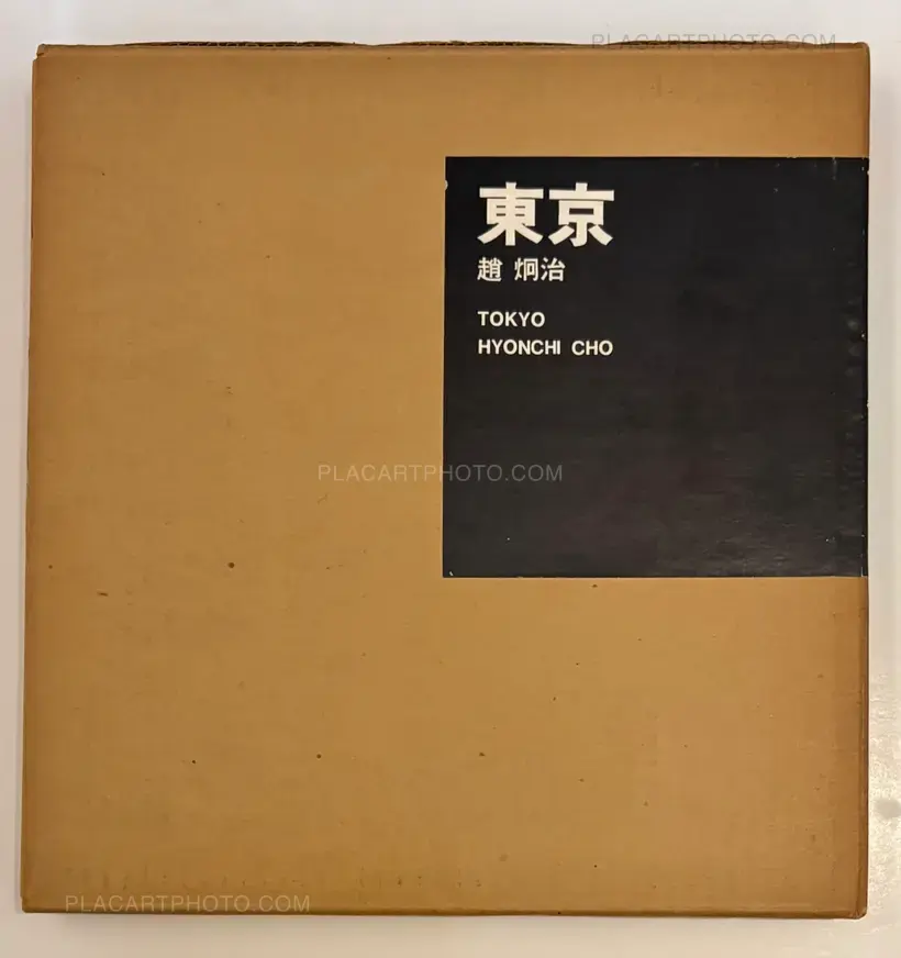 Hyonchi Cho – Tokyo (Signed)