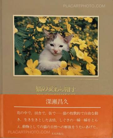Masahisa Fukase,Neko no mugiwara boshi / The Strawhat Cat (Signed)