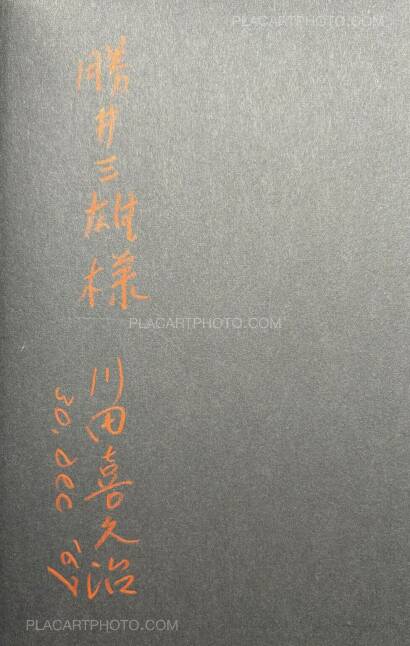 Kikuji Kawada,Chizu / The Map (Signed)