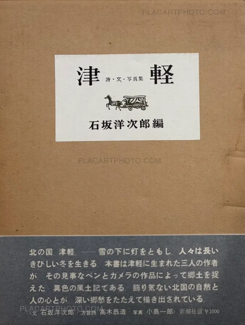 Ichiro Kojima – Tsugaru (SIGNED)