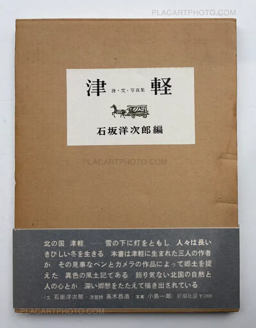 Ichiro Kojima – Tsugaru (SIGNED)