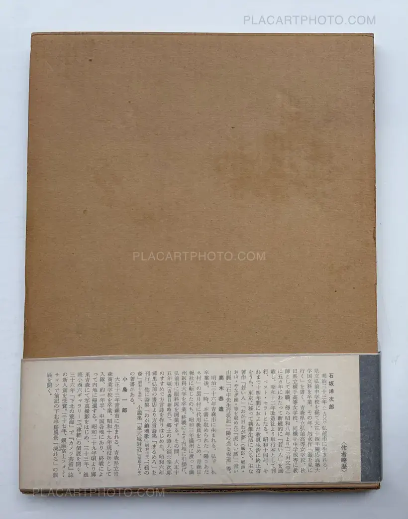 Ichiro Kojima – Tsugaru (SIGNED)