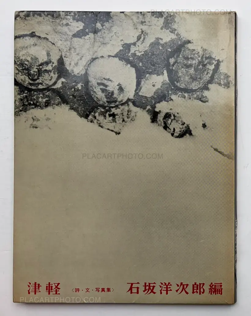 Ichiro Kojima – Tsugaru (SIGNED)