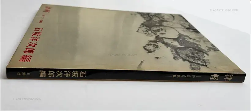 Ichiro Kojima – Tsugaru (SIGNED)