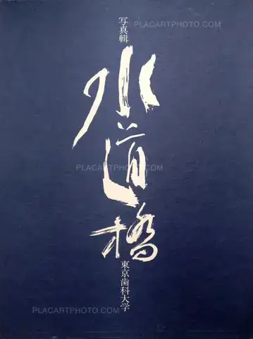 Miyako Ishiuchi – Suidobashi: Tokyo Dental College