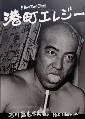 Mao Ishikawa – A Port Town Elegy (Signed)