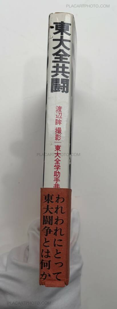 Hitomi Watanabe,TODAI ZENKYOUTOU