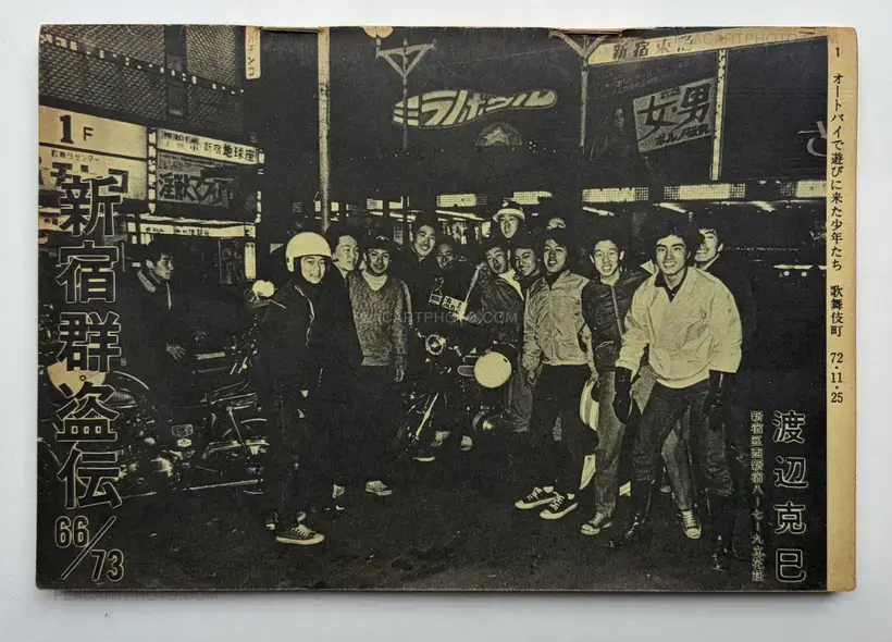 Katsumi Watanabe – Shinjuku gunto den 66/73