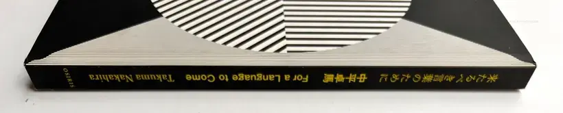 Takuma Nakahira – For a Language to Come