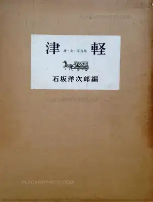 Ichiro Kojima – Tsugaru (Original Edition)