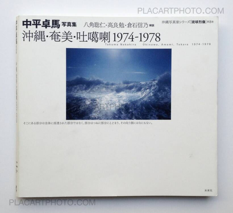 Takuma Nakahira: Okinawa, Amami, Tokara 1974-1978, Mirai-sha, 2012
