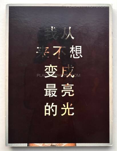 Ren Hang,THE BRIGHTEST LIGHT RUNS TOO FAST (WITH PRINT)