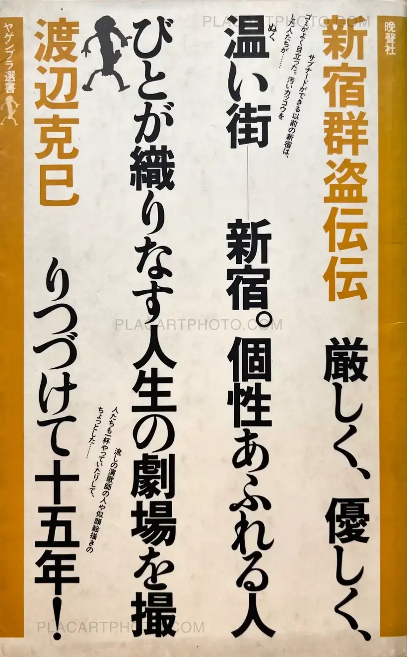 Katsumi Watanabe – Shinjuku Gunto Denden
