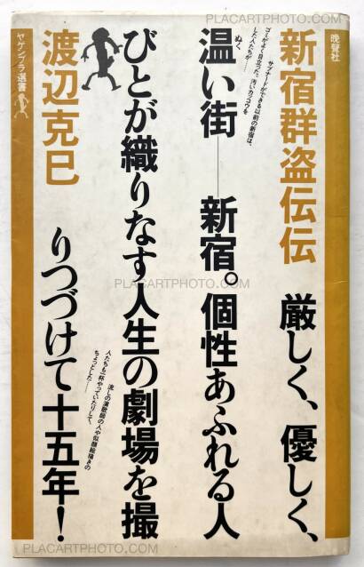 Katsumi Watanabe,Shinjuku Gunto Denden