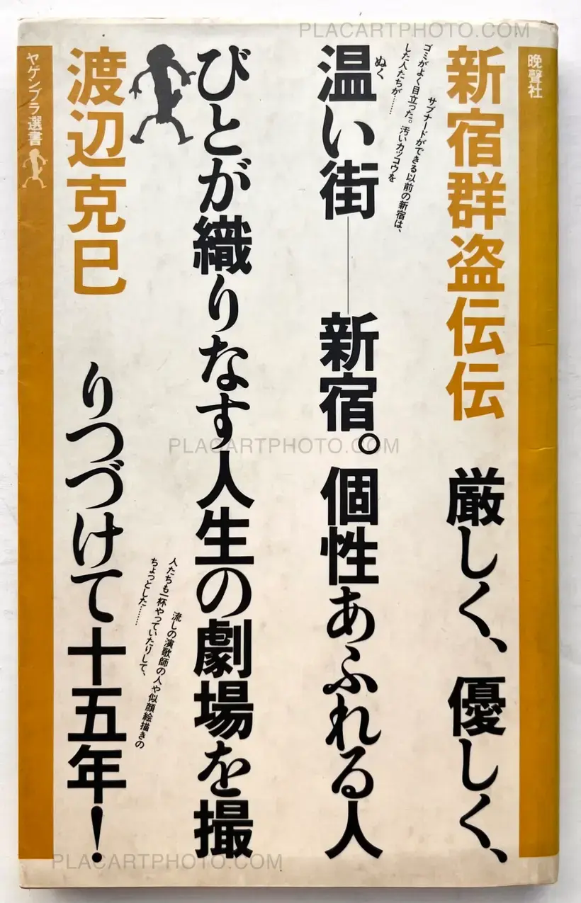 Katsumi Watanabe – Shinjuku Gunto Denden