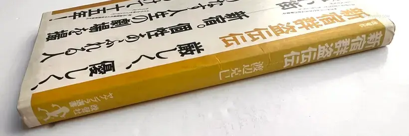 Katsumi Watanabe – Shinjuku Gunto Denden