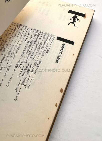 Katsumi Watanabe,Shinjuku Gunto Denden