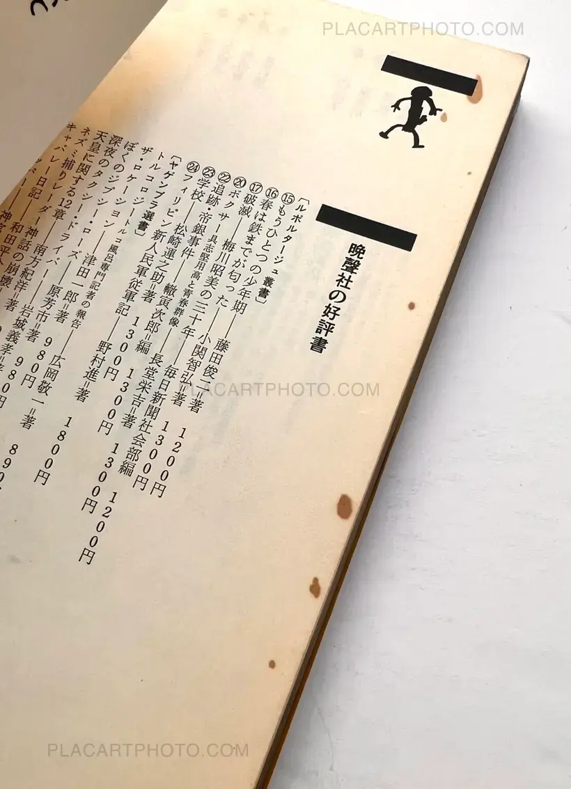 Katsumi Watanabe – Shinjuku Gunto Denden