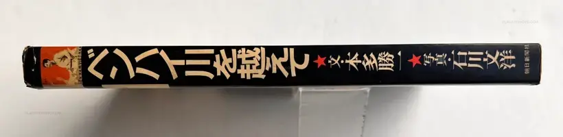 Bunyo Ishikawa – Benhai gawa wo koete / Vuot Qua Ben Hai