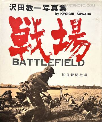 Kyoichi Sawada,Senjo / Battlefield  